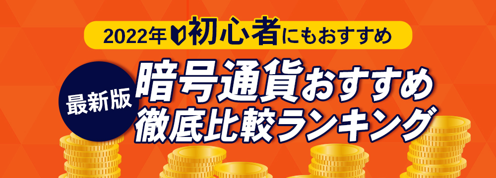 ネット証券おすすめ徹底比較ランキング