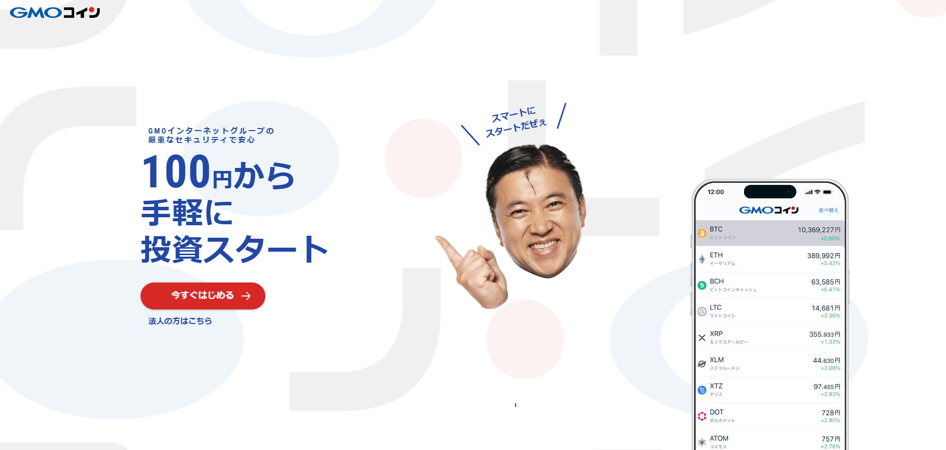 GMOコイン
