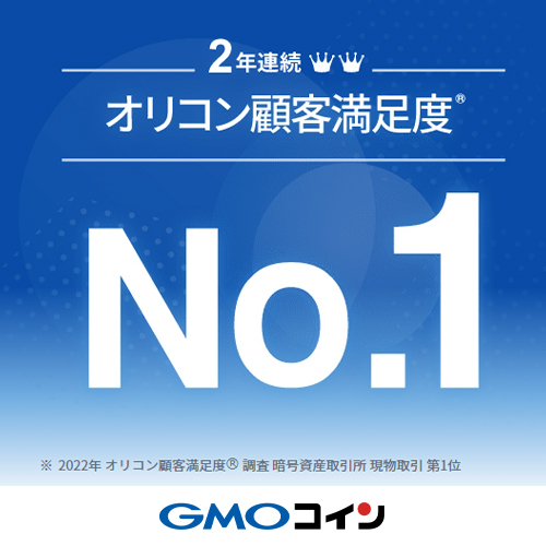 GMOコイン
