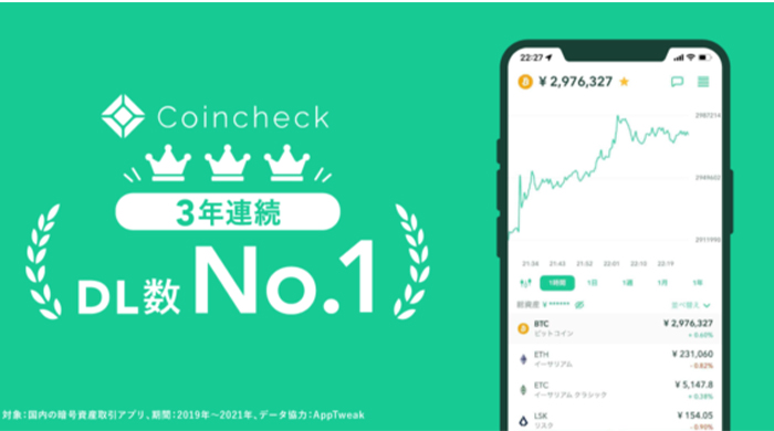 Coincheck（コインチェック）