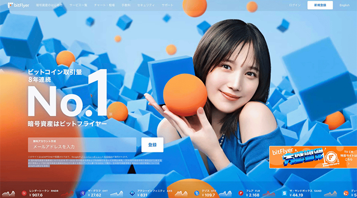 bitFlyer（ビットフライヤー）